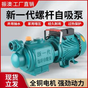 家用螺杆泵自吸泵水塔供水220v全自动高扬程自来水增压泵抽井水泵