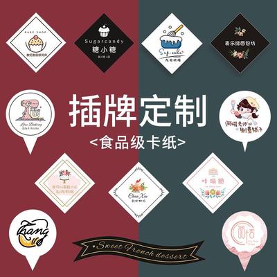 蛋糕插牌定制logo甜品店生日快乐小卡片插件烘培装饰插排插卡设计