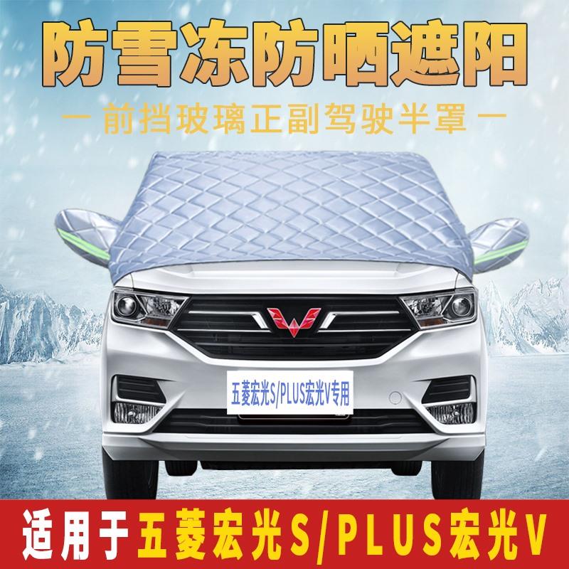 五菱宏光S/PLUS/V汽车前挡风玻璃遮阳帘防晒隔热板罩遮阳挡太阳伞