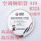 22通用铝管带铜钠子套装 加厚空调铜铝管维修连接管让410 32a 配件