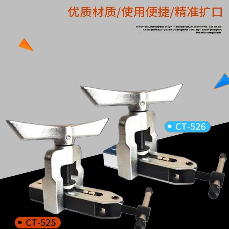 空调铜管扩口器CT-525/6扩孔器胀管多功能胀口器打喇叭口