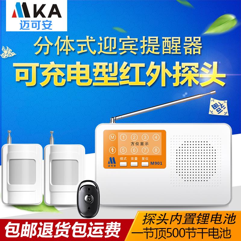 分体感应门铃欢迎光临感应器店铺进门语音迎宾器红外线防盗报警器