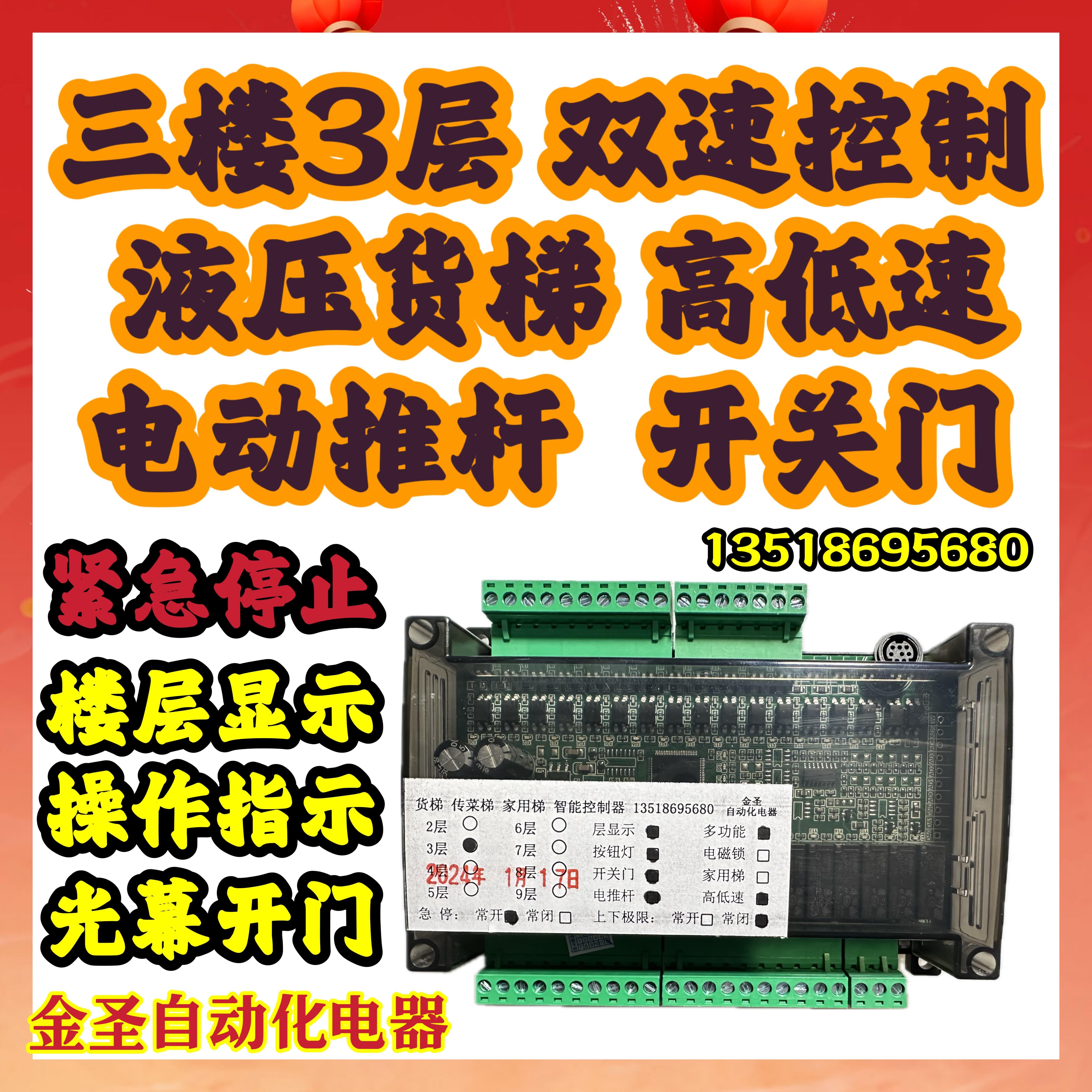 液压货梯控制器高低速电动推杆光幕开关门三层楼显示平台升降机32
