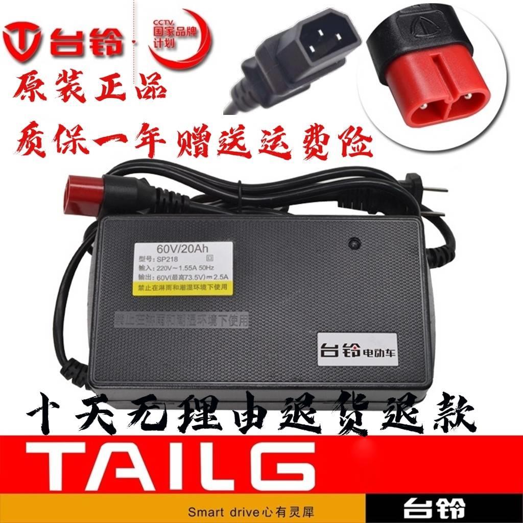 台铃电动电瓶车充电器48v60V64伏72付12ah20AH32安时35云插头铅酸