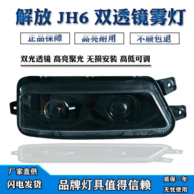 适用青岛解放JH6双透镜前雾灯总成原车led电子超亮强光前杠灯配件