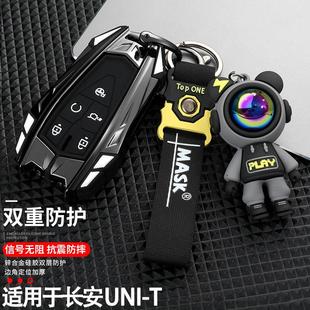 适用于2023款长安unit钥匙套专用UNI-T改装汽车全包壳个性扣22款