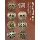远儒铜雕新中式 拉手覆古新古典家具柜门铜拉环全铜圆形门牌把手