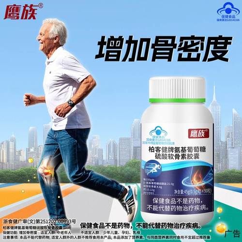 柏客健氨糖硫酸软骨素胶囊