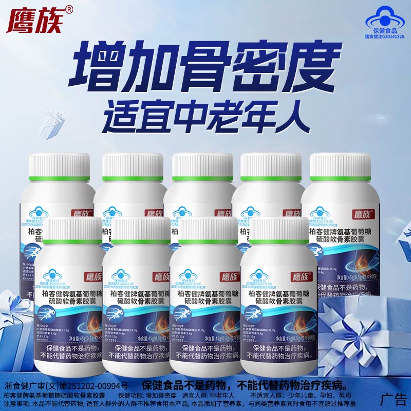 柏客健氨糖硫酸软骨素钙骨胶原