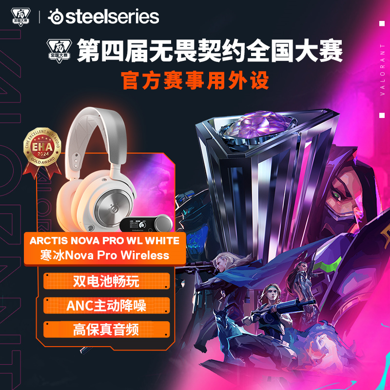 SteelSeries赛睿寒冰Arctis Nova Pro无线耳机电竞游戏头戴白色CF