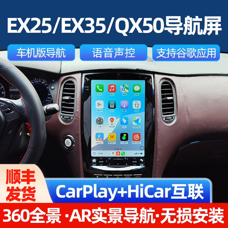 适用于08-16款英菲尼迪EX25 EX35 QX50中控大屏改装智能导航大屏