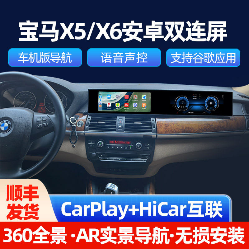 适用于07-13款宝马X5 6中控屏升级智能车载导航大屏双联屏360全景