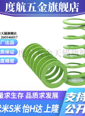 MI思米矩形螺旋弹簧SWY30-25/30/35/40/45/50/55/60/65/70/75/80