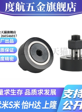 M思米CFFRUU5/6/8/10-13/16/19/22/26 聚氨酯六角凸轮轴承随动器