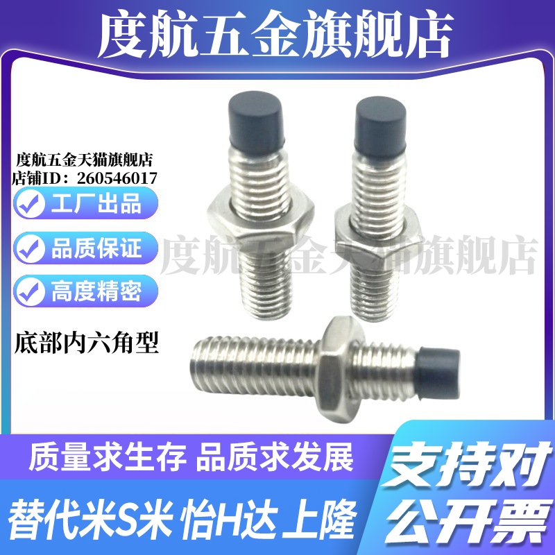 MI思米USUS8-25/30/35/40/45/50/60不锈钢聚氨酯止动螺栓直杆型