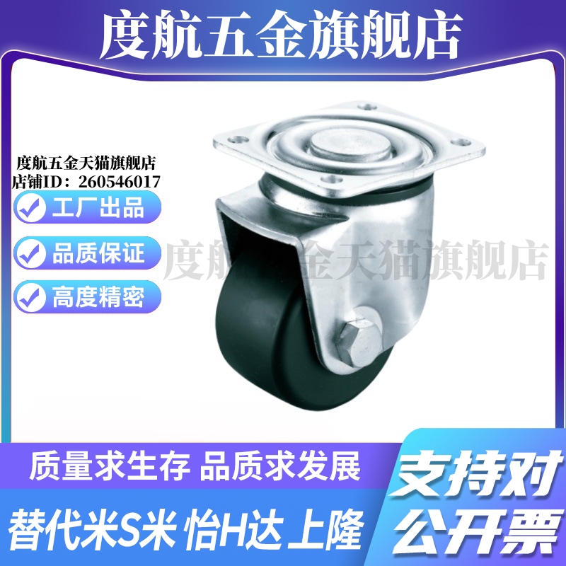 J-CPM01-D50/D65/D75/D80/D100 代替怡合达平底活动万向脚轮