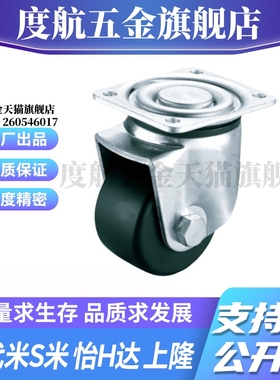 J-CPM01-D50/D65/D75/D80/D100 代替怡合达平底活动万向脚轮