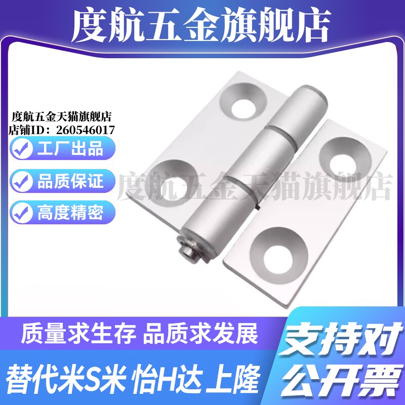 MI思米铝合金铰链合页 HHPSDT5 6 8