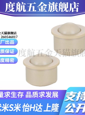 MI思米BCHJP9/BCHJP11/BCHJP13 万向球PEEK料压入式