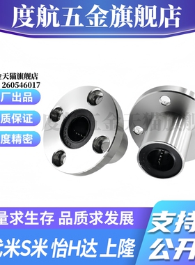 M思米 SLHFR6 8 10 12 13 16 20 25 30 不锈钢单衬圆法兰直线轴承