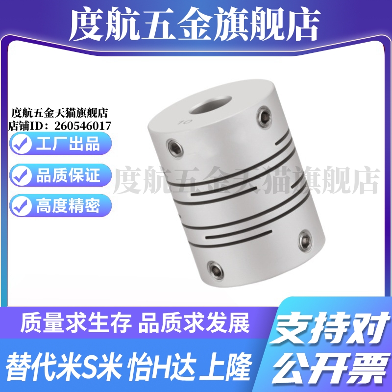 怡合达联轴器 DBE01-D12 16 20 25-d5 6.35 8 9.525 11-e3 4 6 14