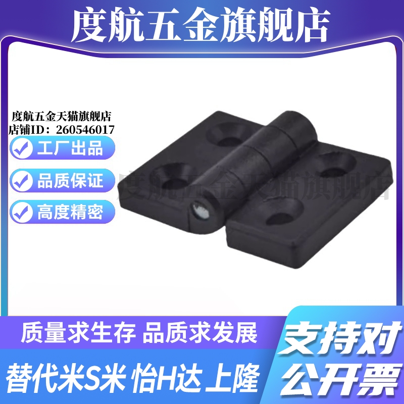 MI思米C-HHPSJA/C-HHPSJB/C-HHPSJC6 8 10树脂蝶形铰链 尼龙合页