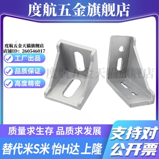 M思米 LBSBL6/8/10-2028/3030/3060/4040/4048/4545/4590角码欧标