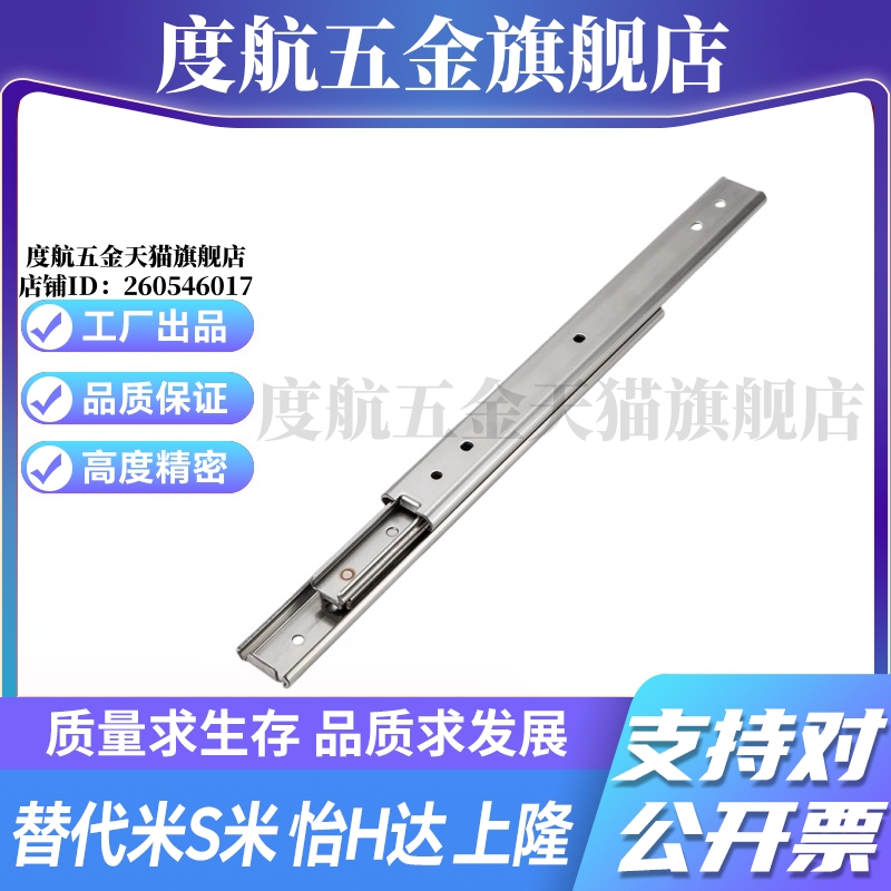 S隆DRF-L203 L254 L305 L356 L406 L457 L508抽屉滑轨-不锈钢三段