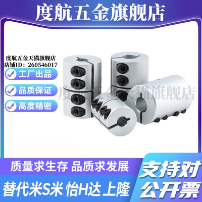 MI思米刚性联轴器CPRC16 20 25 32 40 50-5-6-8-10-12-14-15-18