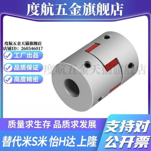 MI思米联轴器E-LMPJ40L50-9.525 10-11 12.7 13 14 16 17 18 19 2