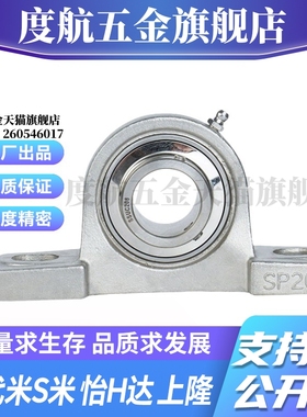 BDJ09-204/205/206/207/208/209/210不锈钢 立式座带座轴承