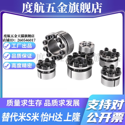 M思米E-MLM5/8/10/12/14/15/16/19/20/22 经济型胀紧套带定心功能