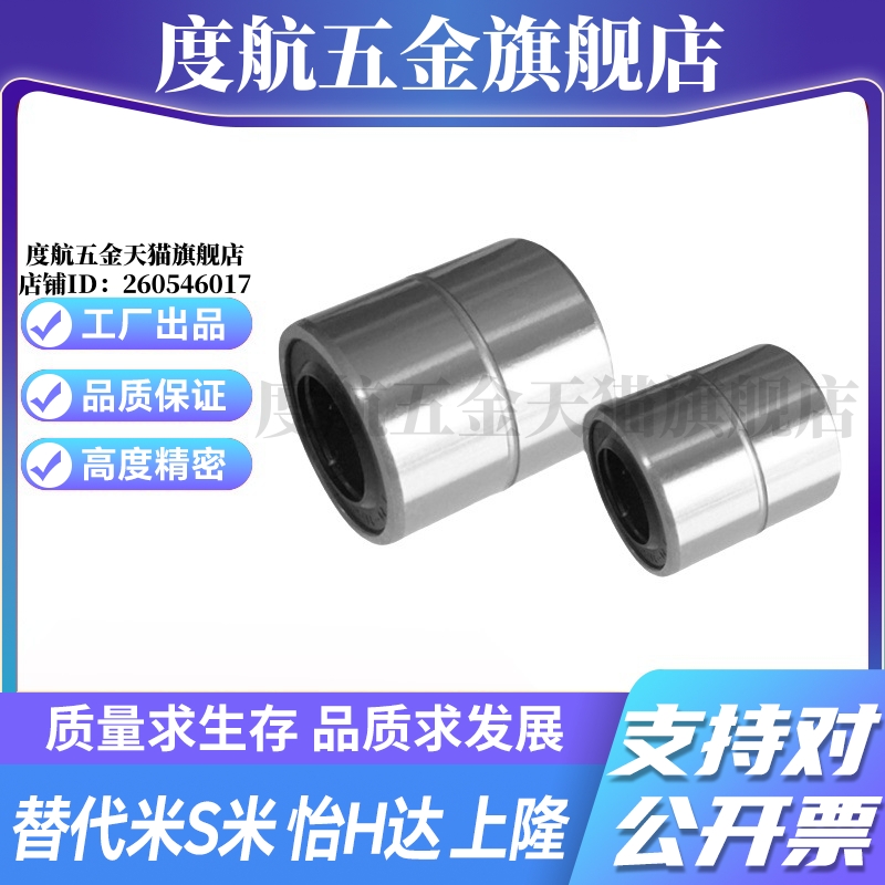 MI思米C-LMUM5 6 8 10 12 13 16 20 25 30 35 40单衬型直线轴承