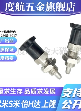 M思米SXPAS10 SXPAS12 SXPAS16 旋钮柱塞 细牙螺纹型