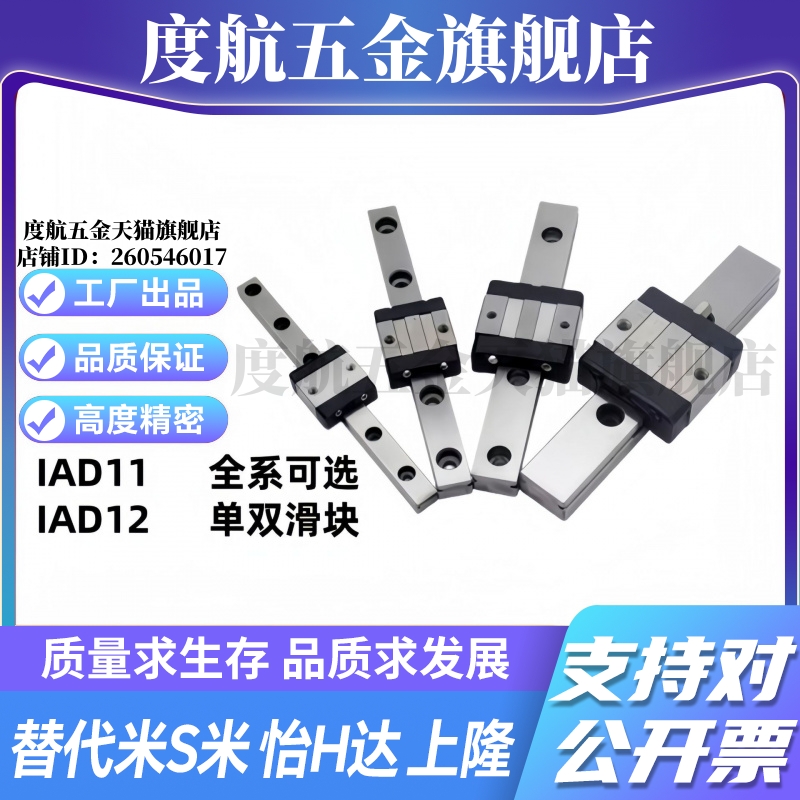 Y合达 IAD11 IAD12-H8 H10 H13 H16 全系微型直线导轨