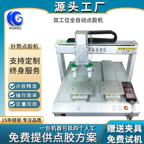 华谷三轴四轴桌面式全自动点胶机