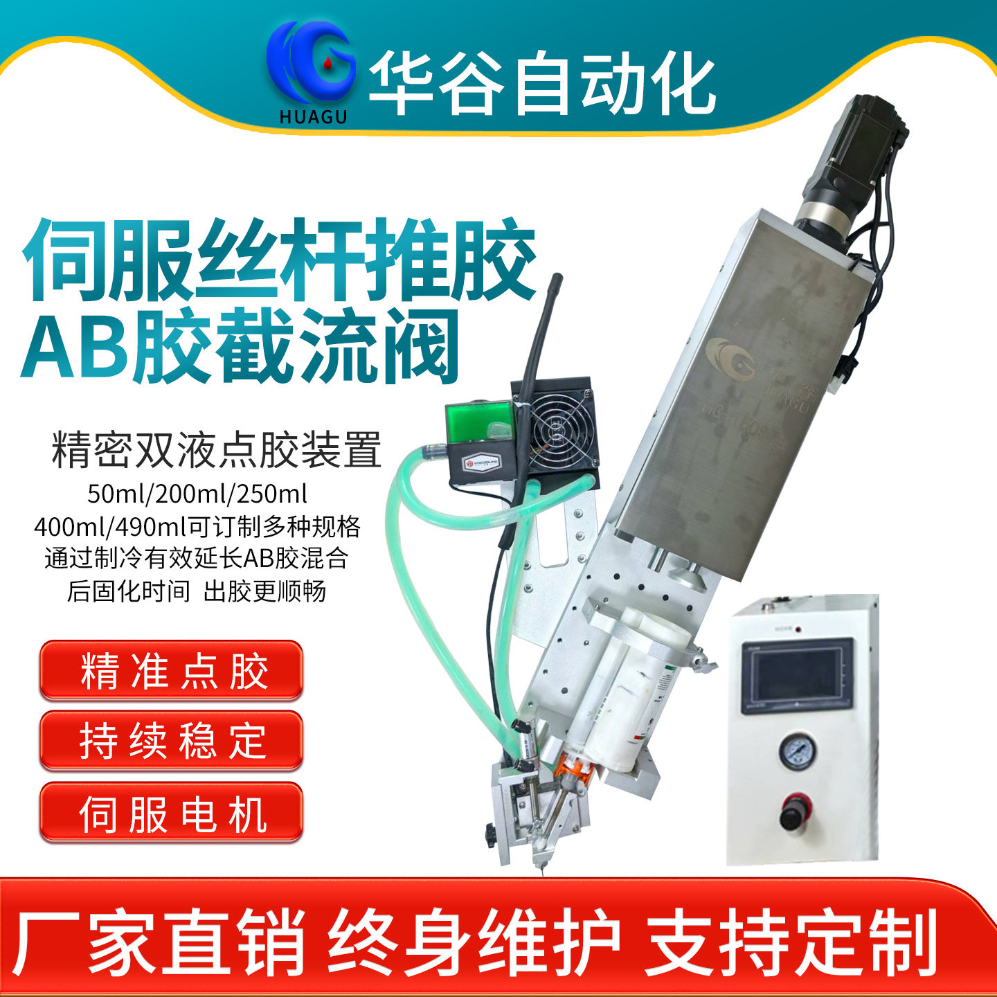 AB胶伺服丝杆推胶装置高精度双组份环氧胶阀全自动点胶机灌胶机