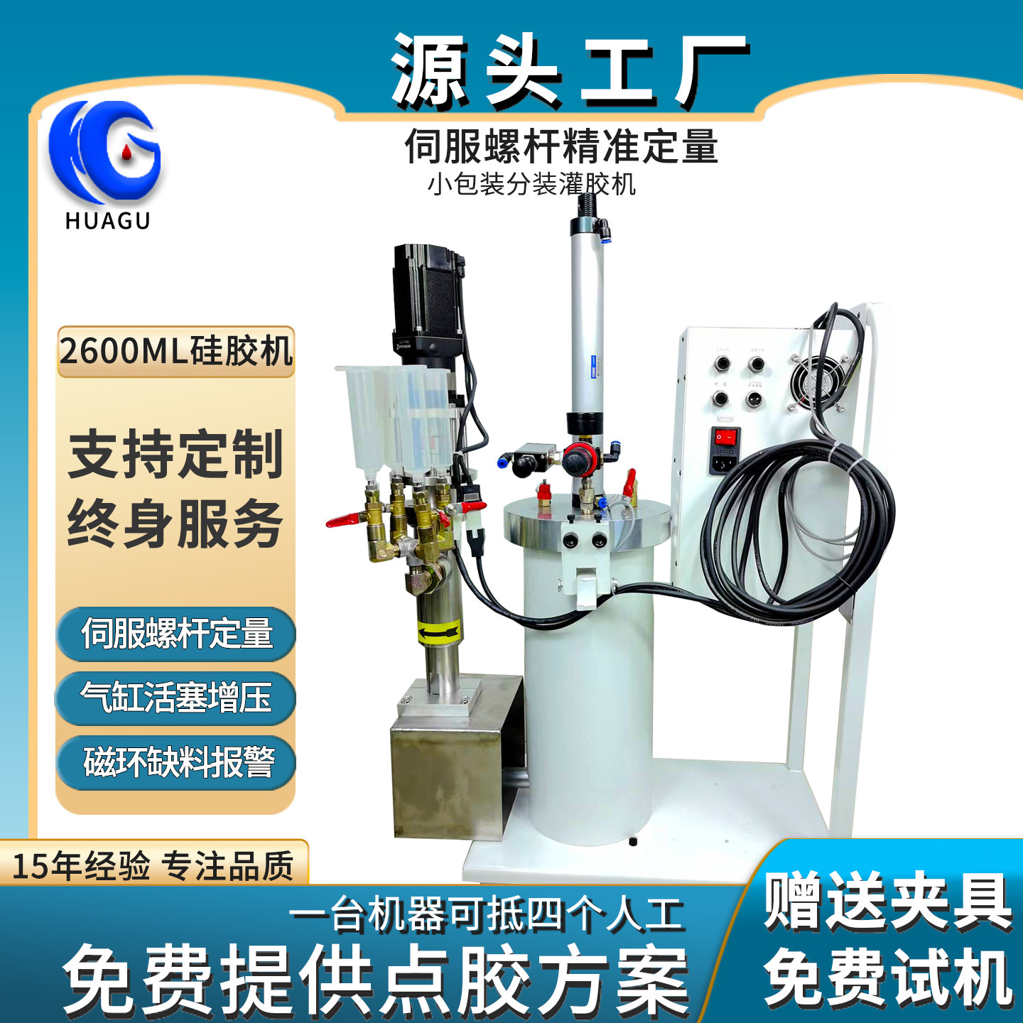 2600ML压力桶气缸活塞磁环伺服螺杆增压泵高粘度硅胶打胶机灌胶机