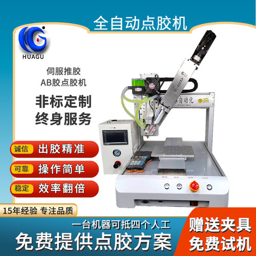 AB胶全自动点胶机双组份伺服推胶