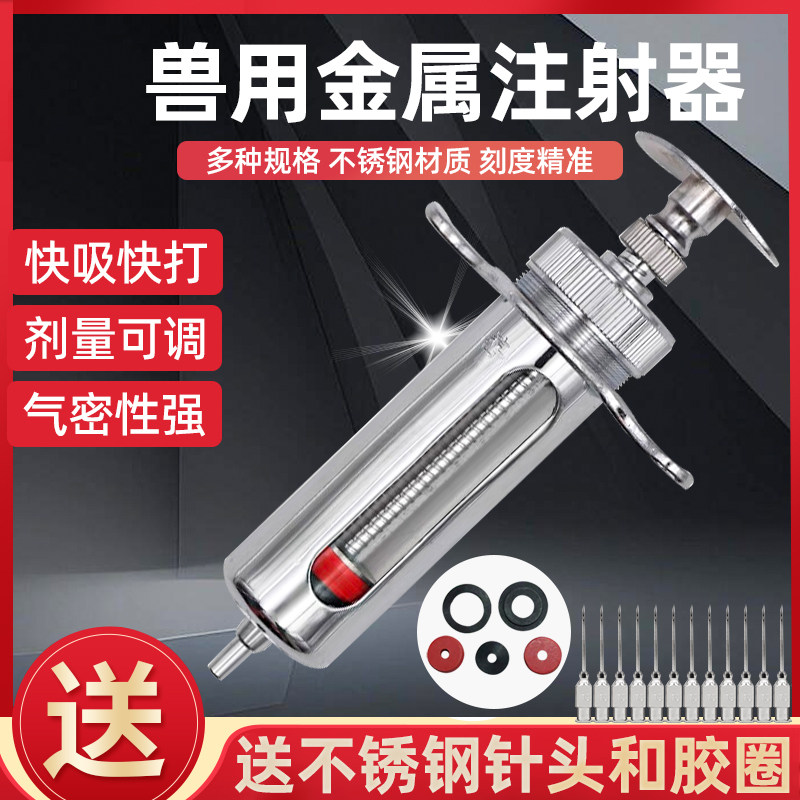 兽用注射器针筒兽医输液灌食疫苗鸡鸭牛羊不锈钢打猪连续金属注器