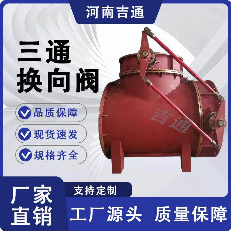 供应Q44F电动气动大口径切换阀水冷蝶阀阀门三通换向煤气阀