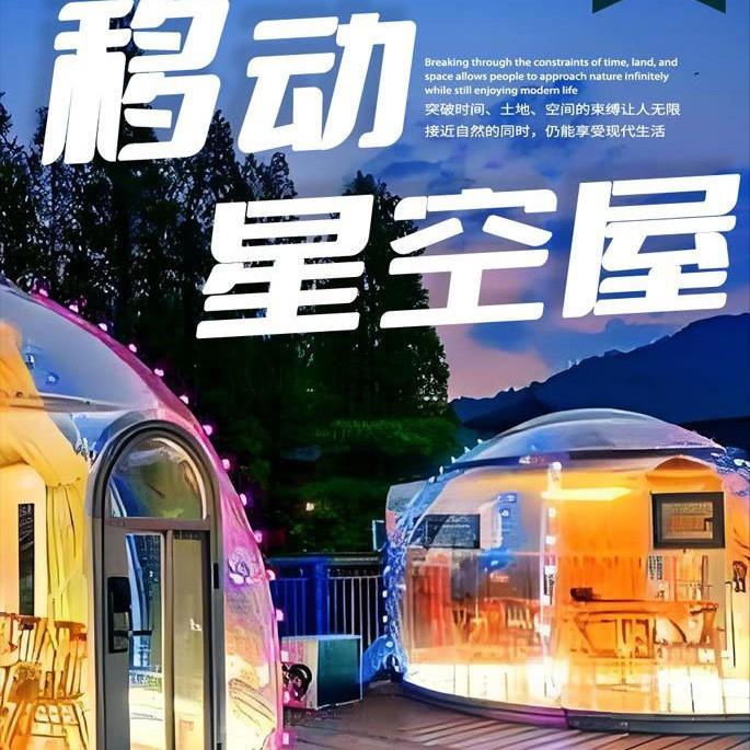 网红PC星空房360度透明玻璃酒店餐饮户外庭院移动阳光房帐泡泡屋