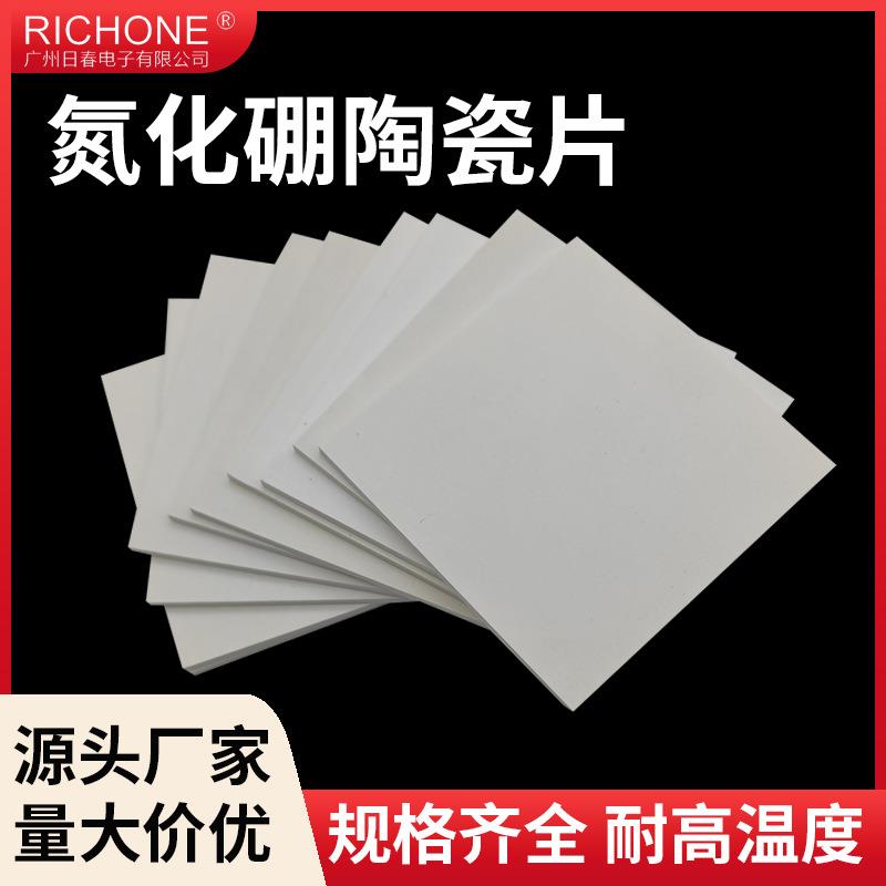 供应六方氮化硼陶瓷片导热耐高温氮化硼陶瓷制品绝缘陶瓷垫片