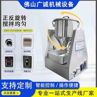 厂家直销锥形粉末颗粒料混合机密封医药化工实验室用小型搅拌机