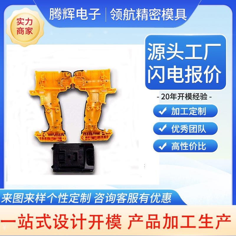 厂家生产注塑模具加工压铸件模具塑料模具二次包胶开发塑胶模具