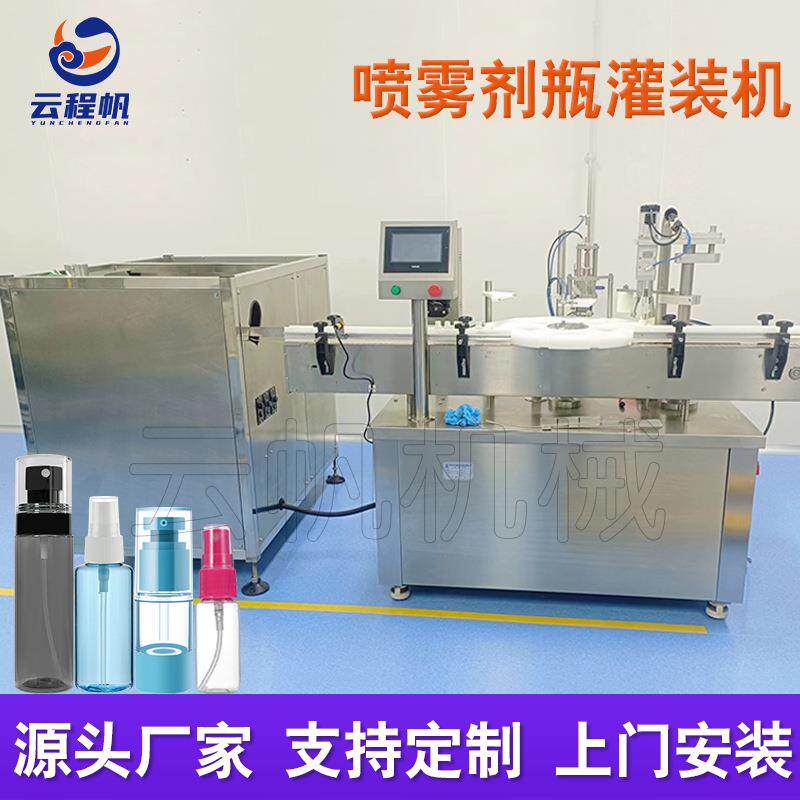 口腔喷雾剂灌装机、消毒液酒精喷雾瓶灌装旋盖生产线高精度工厂用