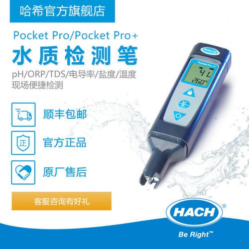 哈希Pocket Pro/Pro+水质检测笔可选pHORP/TDS电导率盐度