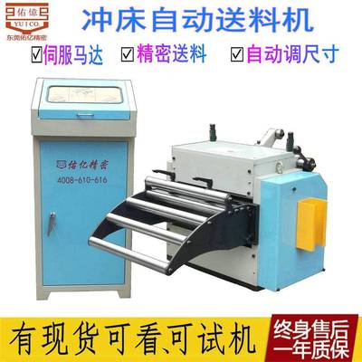 人性化设定数控冲床NC滚轮送料器厂家自动冲压伺服送料机