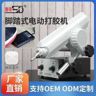 赛得脚踏式 823脚踏与手持两用纯电动流水线胶棒胶热熔胶枪 胶枪SD