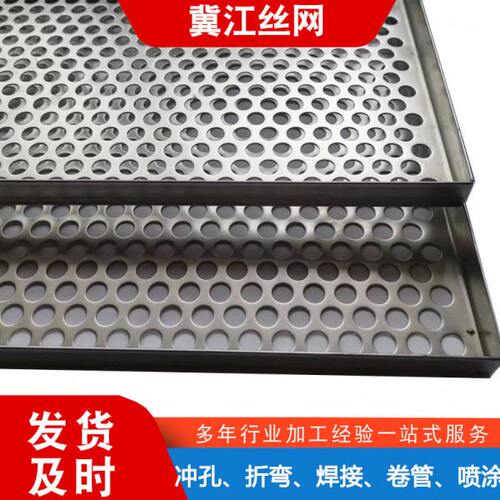 草莓烘干冻干圆孔网盘不锈钢材料冲孔折弯焊接盘金属圆孔托盘托网